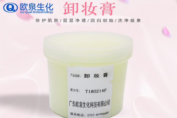 卸妝膏，彩妝卸妝膏，美妝廠家