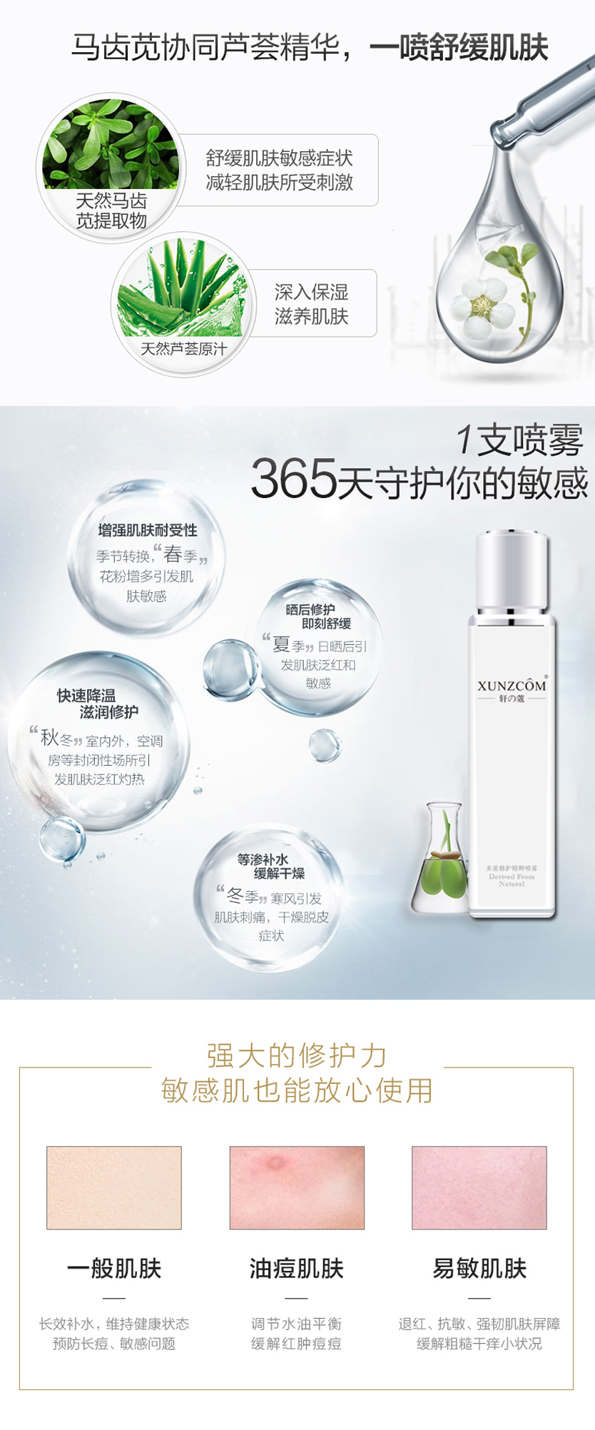 多重修護精粹噴霧-歐泉生化