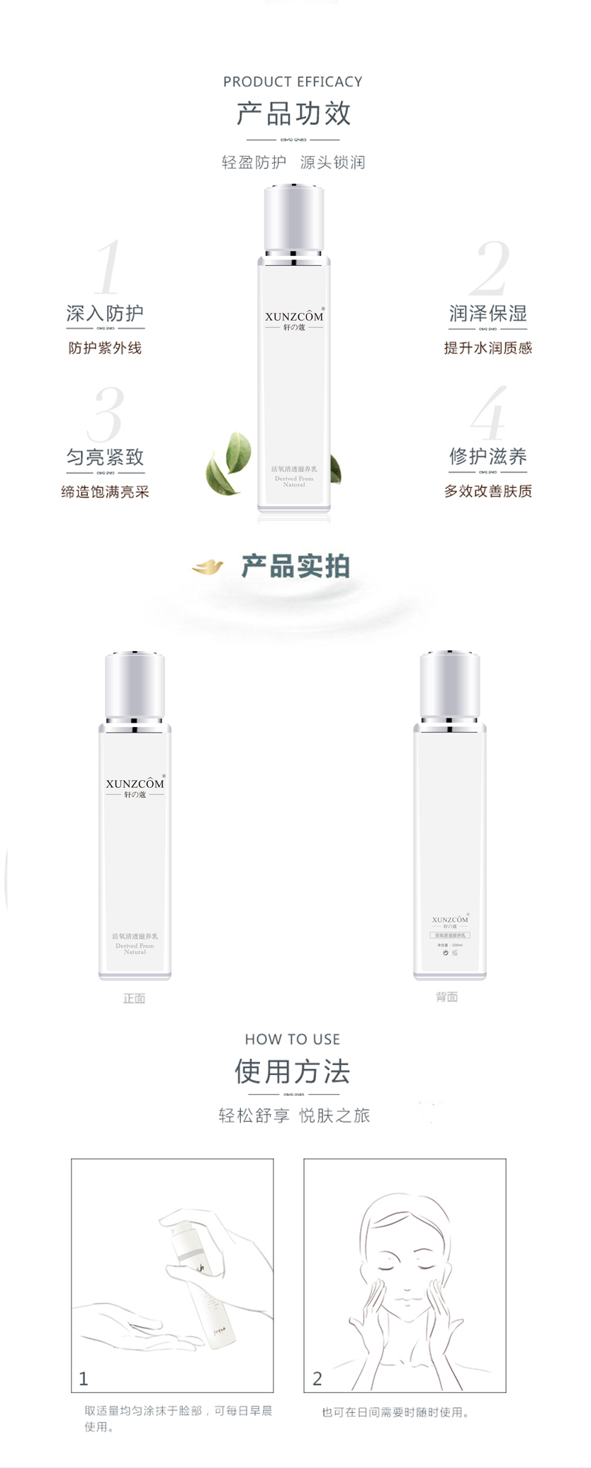 活氧清透滋養乳-歐泉生化