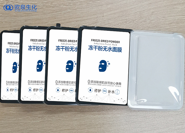 凍干粉面膜加工貴嗎？面膜貼牌加工-歐泉生化