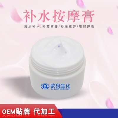 補(bǔ)水按摩膏-歐泉生化